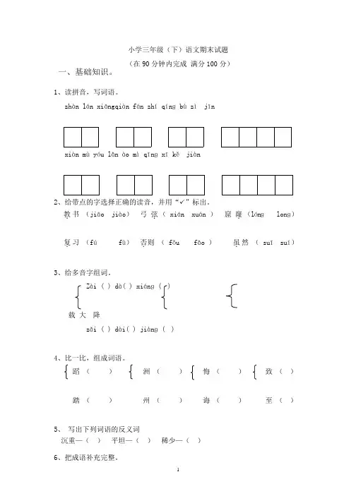 三升四语文练习卷及答案(2020年整理).pptx
