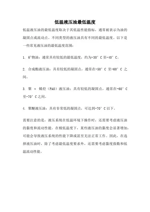 低温液压油最低温度