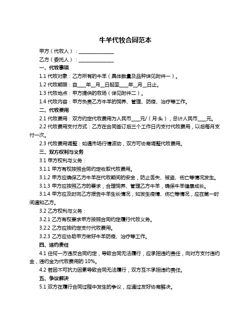 牛羊代牧合同范本