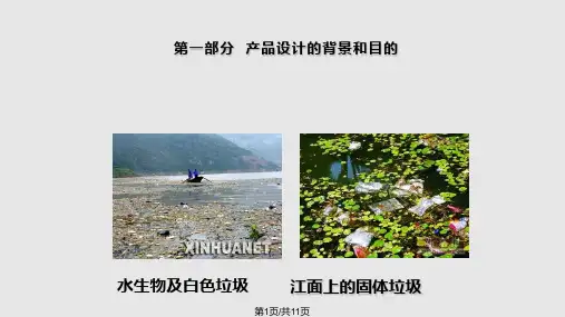 水面固体垃圾清理器PPT课件