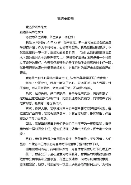 竞选承诺书