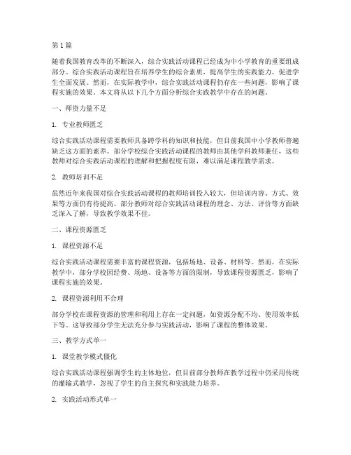 综合实践教学中存在问题(3篇)