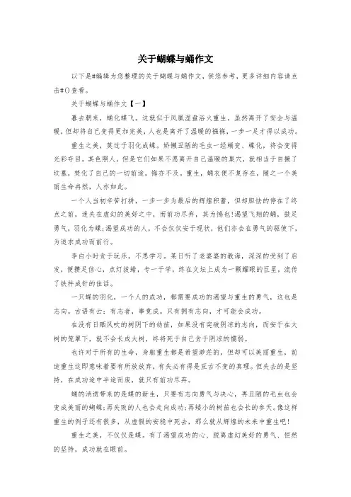 关于蝴蝶与蛹作文