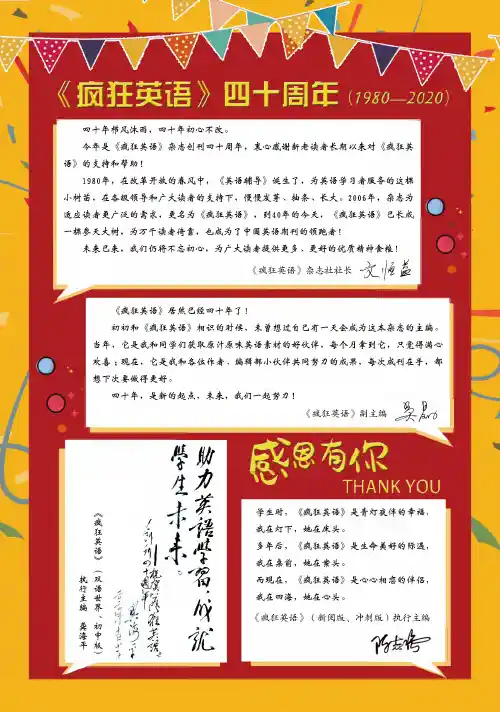 《疯狂英语》四十周年(1980-2020)
