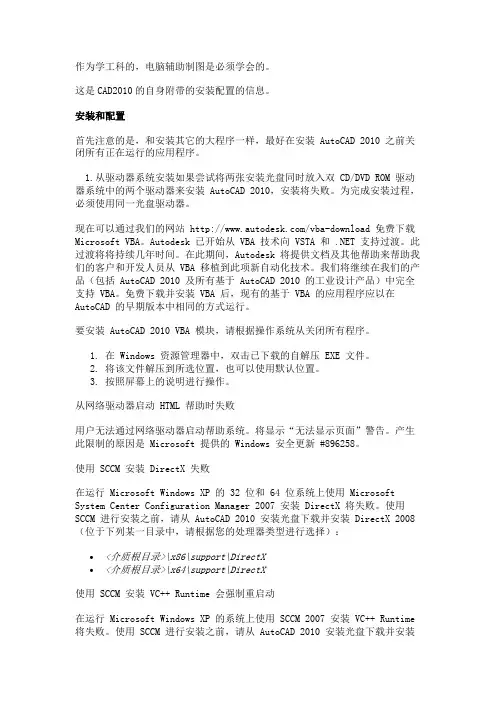 AutoCAD2010的一些安装配置的资料