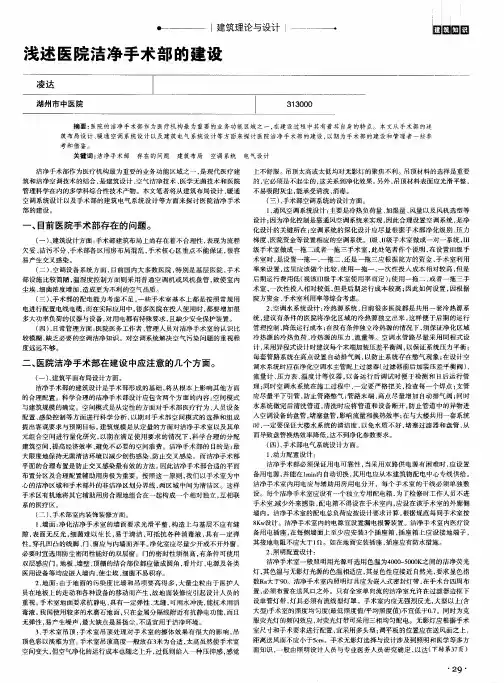 浅述医院洁净手术部的建设