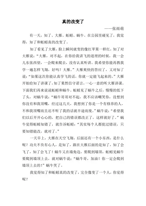 《盲道上的爱》读后感-邹思宇
