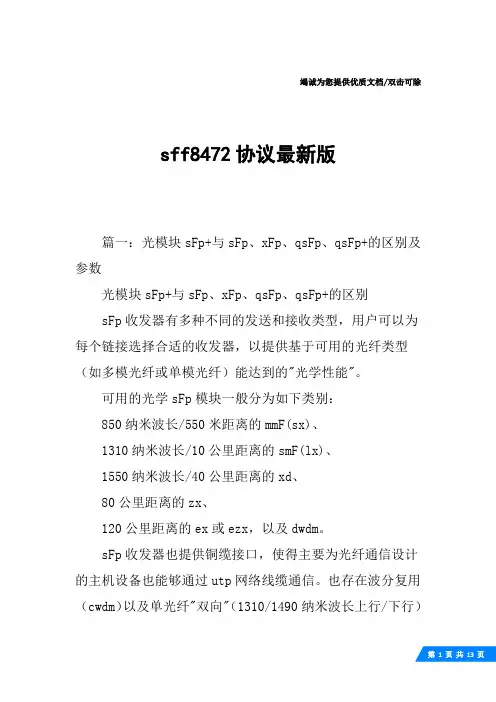 sff8472协议最新版