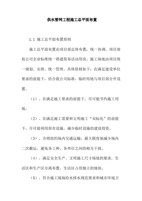供水管网工程施工总平面布置