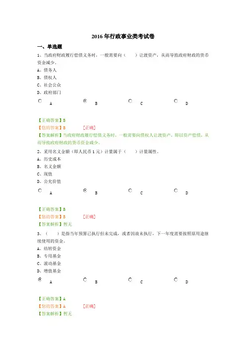 2016年行政事业类考试卷(会计网络继续教育)