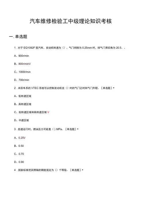 汽车维修检验工中级理论知识考核试题及答案