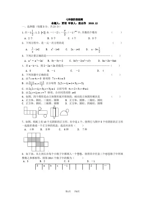 初一上数学月考12月试卷及答案