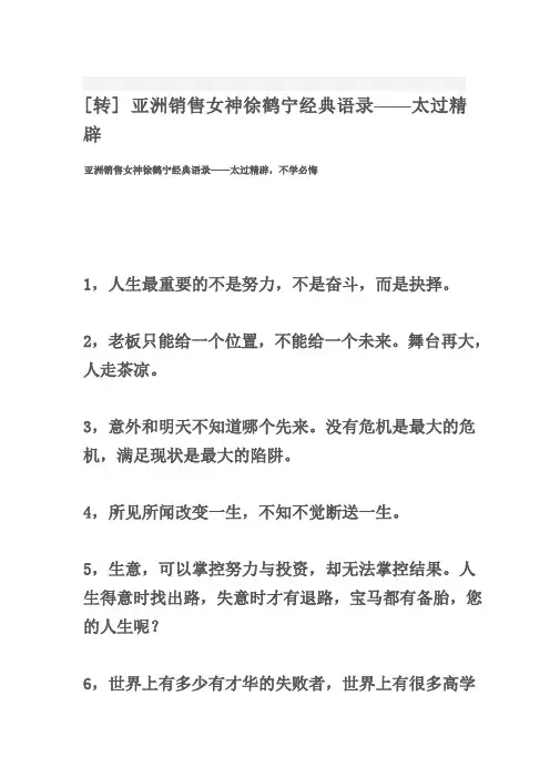 亚洲女神徐鹤宁经典语录