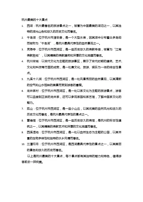 杭州最美的十大景点