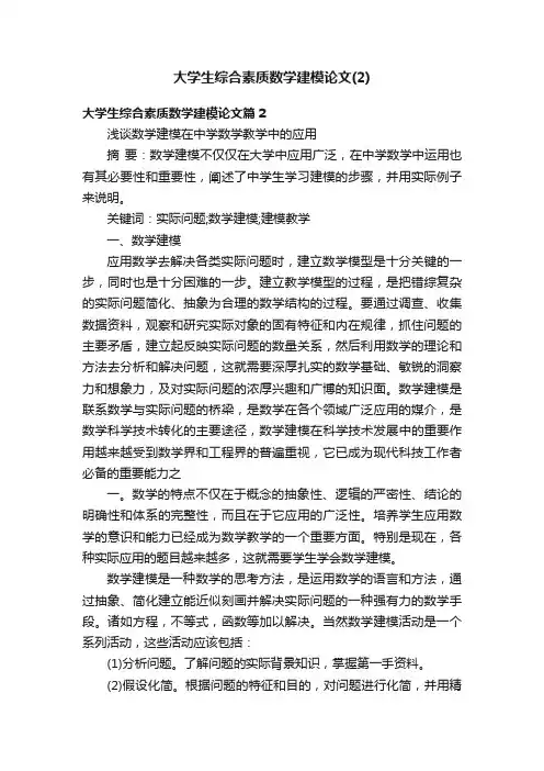大学生综合素质数学建模论文（2）