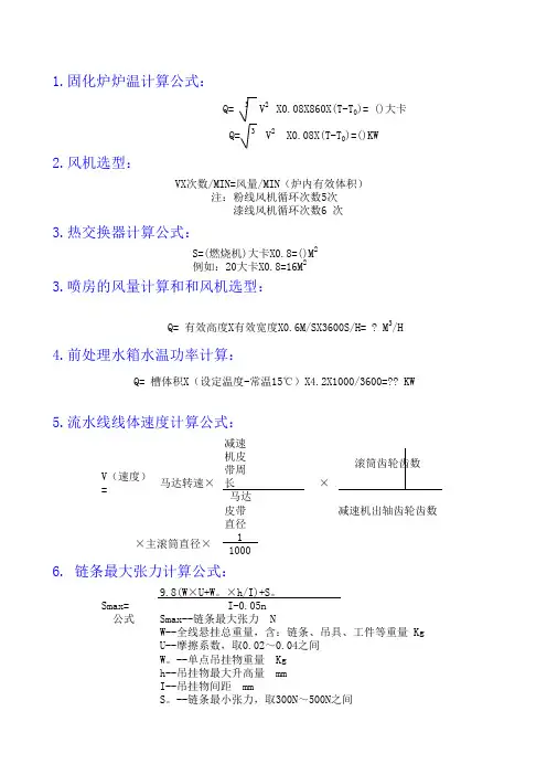 涂装设计常用计算公式