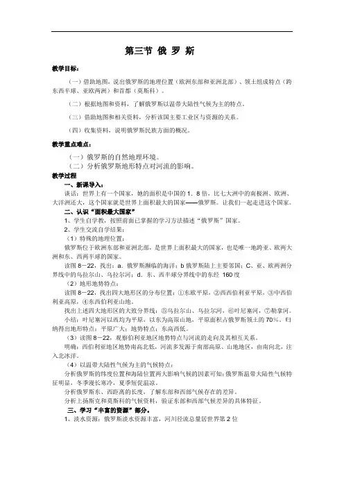 第三节俄罗斯