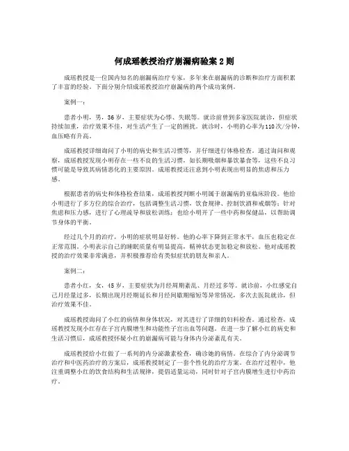 何成瑶教授治疗崩漏病验案2则