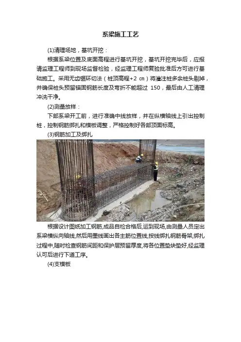 系梁施工工艺