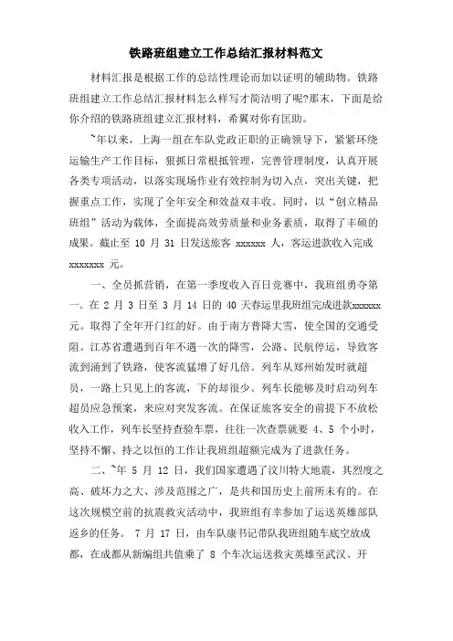 铁路班组建设工作总结汇报材料范文