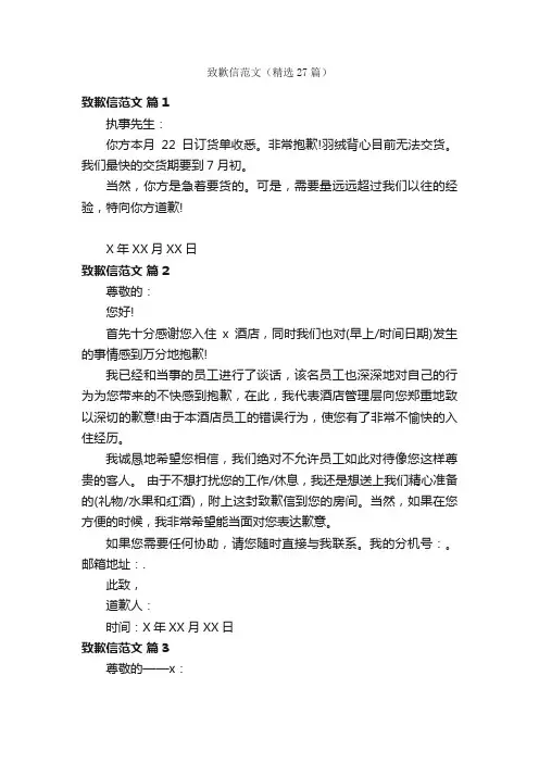 致歉信范文（精选27篇）
