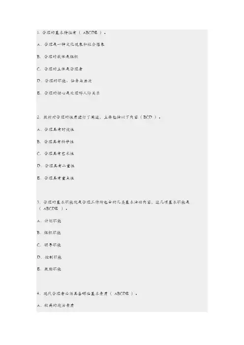 电大管理方法与艺术多选及电大管理会计84分
