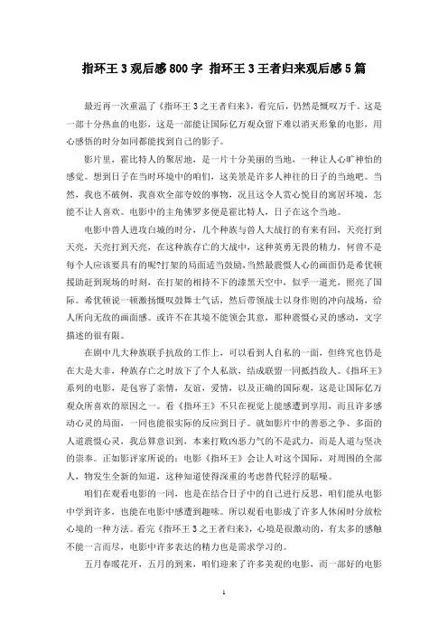 指环王3观后感800字 指环王3王者归来观后感5篇