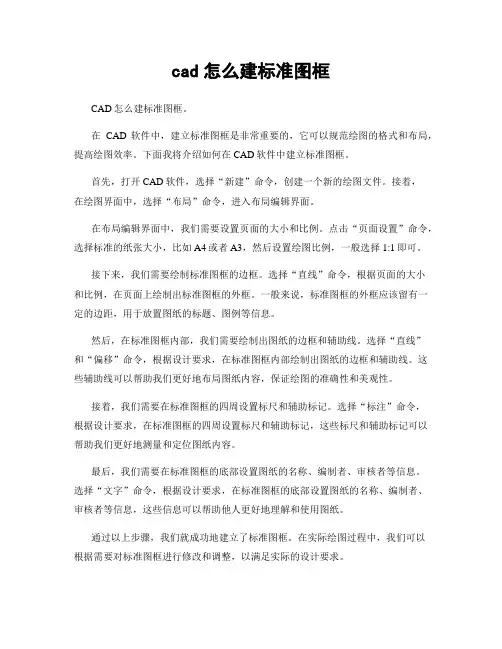 cad怎么建标准图框