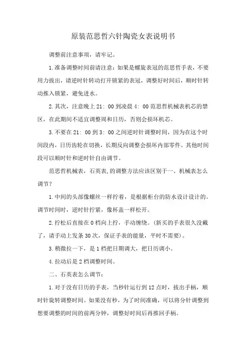 原装范思哲六针陶瓷女表说明书