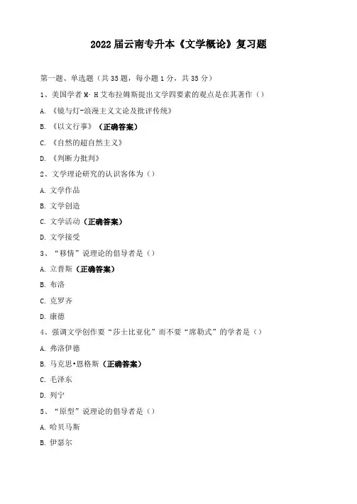 2022届云南专升本《文学概论》复习题