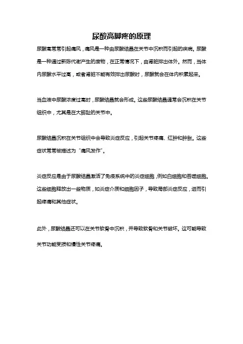 尿酸高脚疼的原理