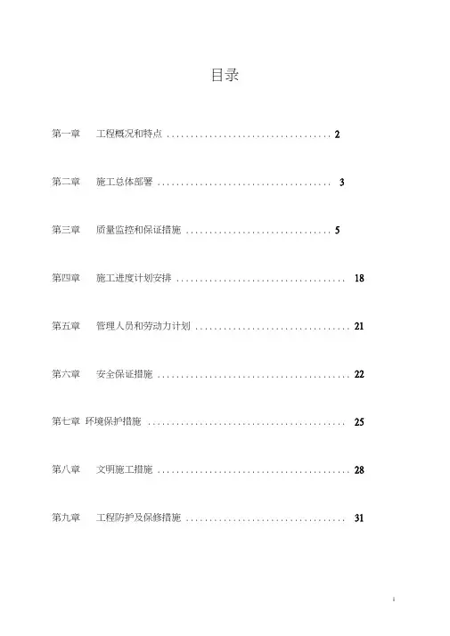截污施工组织设计