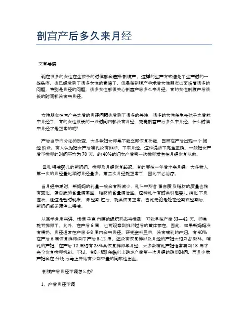 剖宫产后多久来月经【医学养生常识】