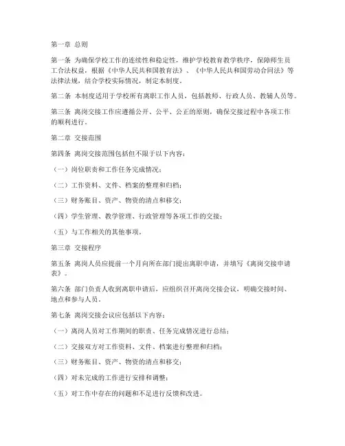 学校工作人员离岗交接制度