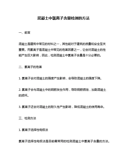 混凝土中氯离子含量检测的方法