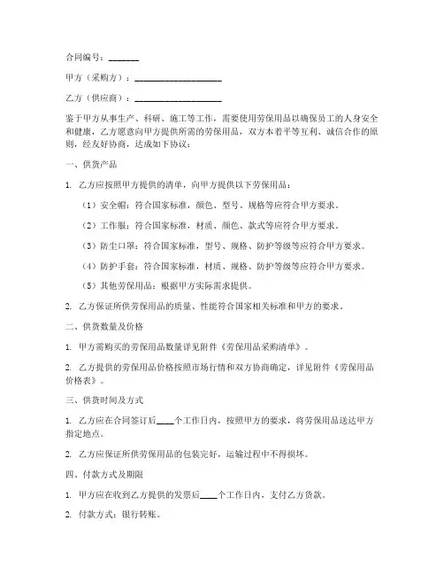 劳保用品供货合同协议书