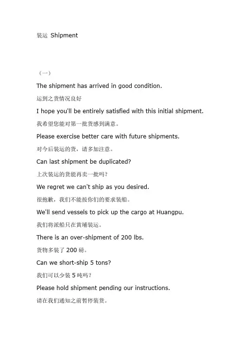 外贸之装运 Shipment