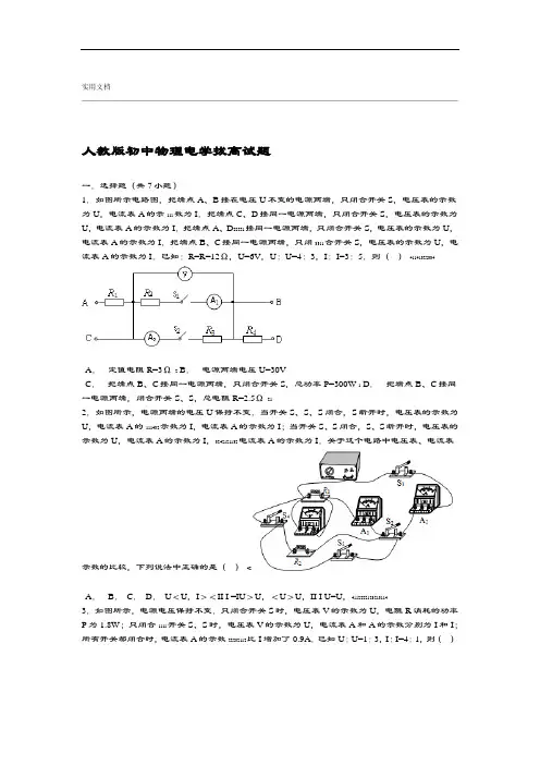 人教版初中物理电学精彩试题拔高提优有问题详解