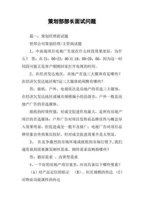 策划部部长面试问题