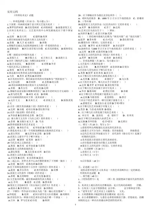 美术教师招聘考试《外国美术史》考题