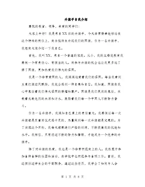 升旗手自我介绍（4篇）