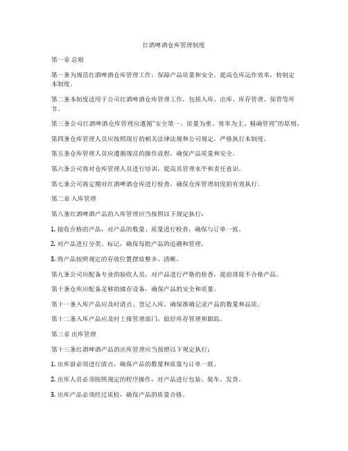 红酒啤酒仓库管理制度