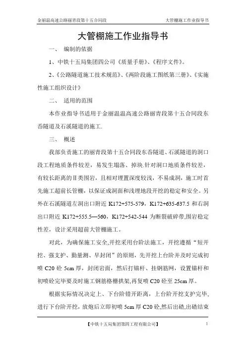 大管棚施工作业指导书