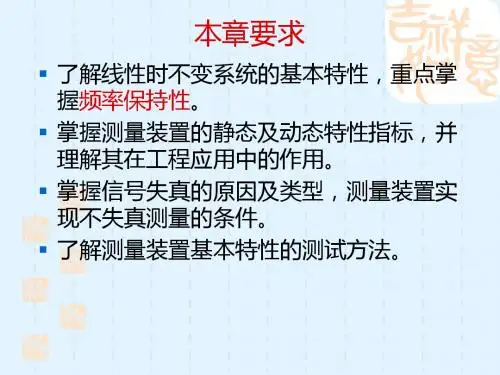 第二章    测量装置的基本特性