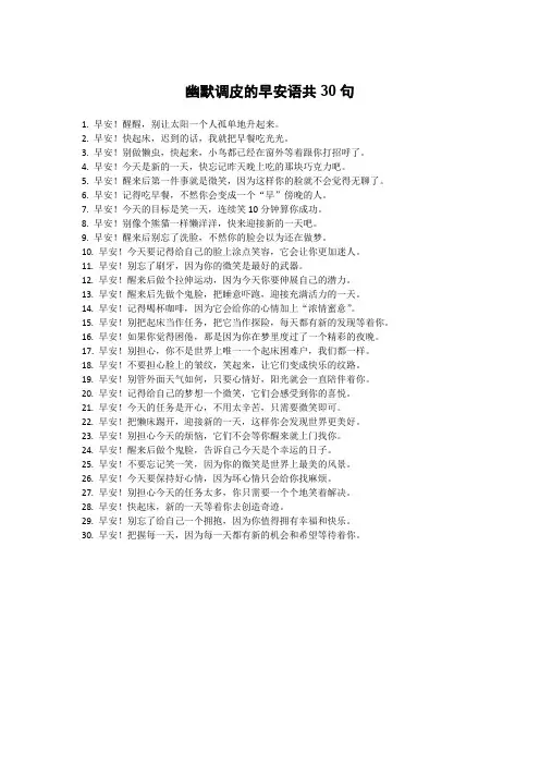 幽默调皮的早安语