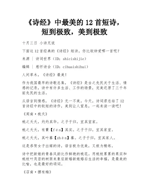 《诗经》中最美的12首短诗,短到极致,美到极致