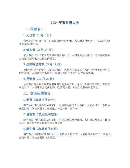 2024年节日表大全