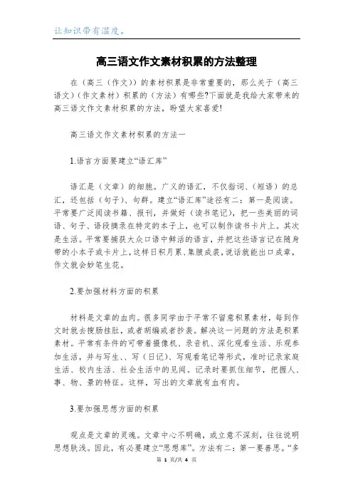 高三语文作文素材积累的方法整理