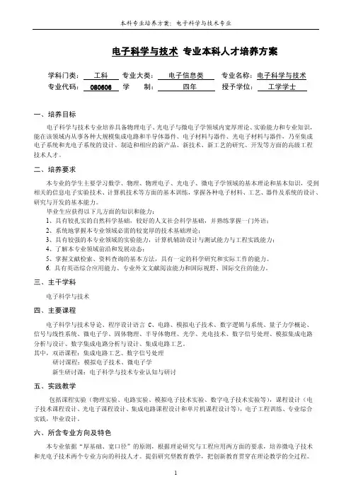 专业本科人才培养方案-河海大学物联网工程学院