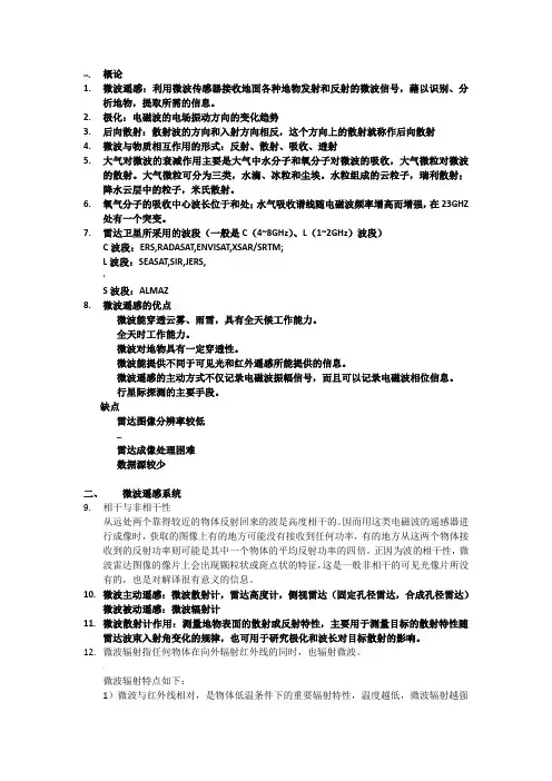 微波遥感复习